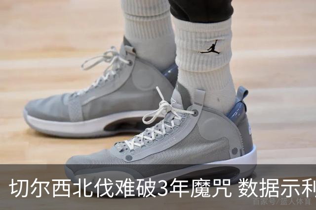 切尔西北伐难破3年魔咒 数据示利物浦1球小胜